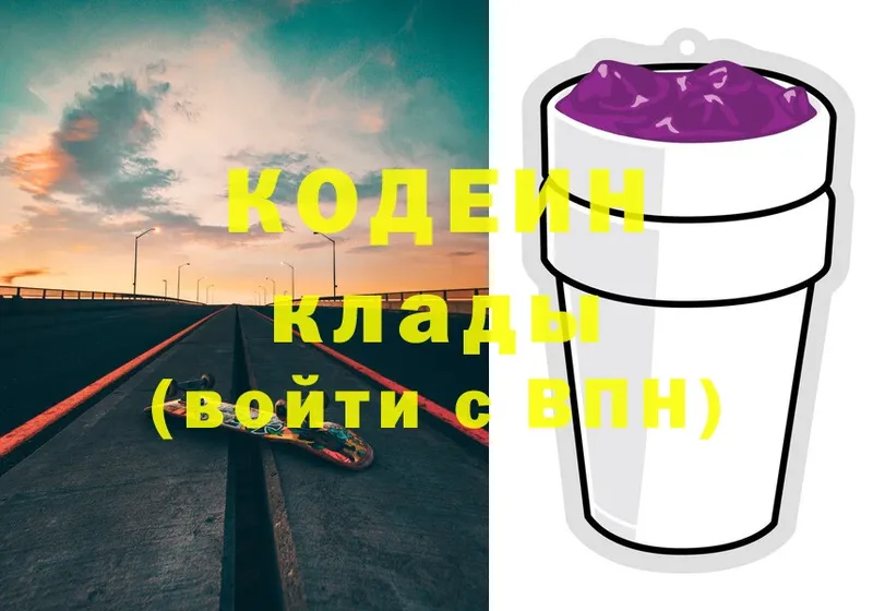 Кодеин Purple Drank  закладка  Короча 